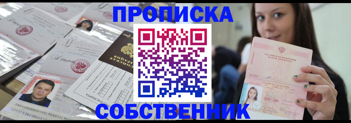 прописка от собственника в Кремёнках